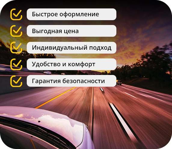 Преимущества выкупа авто в нашей компании