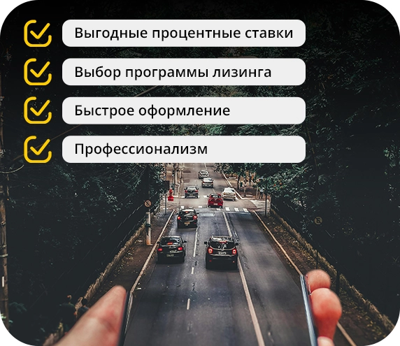 Покупка авто в лизинг и кредит